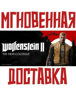 Wolfenstein II: The New Colossus +Deluxe РФ+МирKey