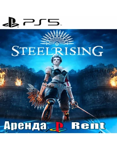 Steelrising (PS5/RUS) Аренда