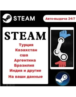 СТИМ АККАУНТ+БАЛАНСКАЗАХСТАНТУРЦИЯАргентинаИНДИЯ