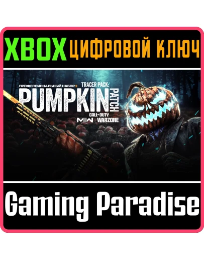 CALL OF DUTY MODERN WARFARE II Тыквенная грядка XBOX