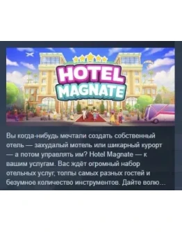 Hotel Magnate АВТОДОСТАВКА STEAM GIFT РОССИЯ Hotel Magnate АВТОДОСТАВКА STEAM GIFT РОССИЯ