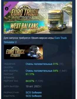 Euro Truck Simulator 2 - West Balkans STEAM РОССИЯ Euro Truck Simulator 2 - West Balkans STEAM РОССИЯ