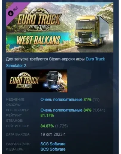 Euro Truck Simulator 2 - West Balkans STEAM РОССИЯ