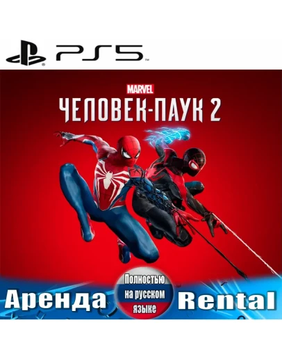 Marvels Spider-Man 2 (PS5/RUS) Аренда