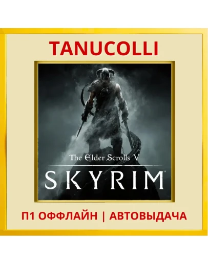 The Elder Scrolls V Skyrim Special (PS5/RU) Оффлайн