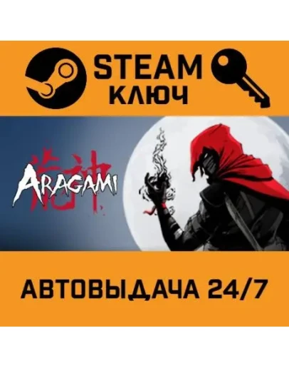 Aragami. STEAM-ключ Россия (Global)