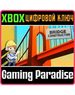 BRIDGE CONSTRUCTORXBOX ONE/XSКЛЮЧ