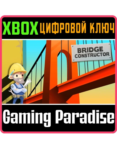 BRIDGE CONSTRUCTORXBOX ONE/XSКЛЮЧ