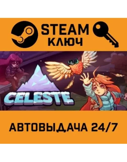 Celeste. STEAM-ключ Россия (Global)
