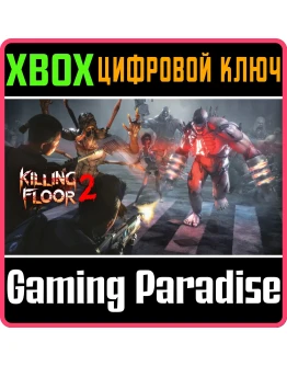 KILLING FLOOR 2XBOX ONE/XSКЛЮЧ