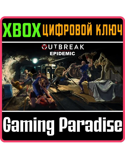 OUTBREAK: EPIDEMIC DEFINITIVE EDITIONXBOX XSКЛЮЧ