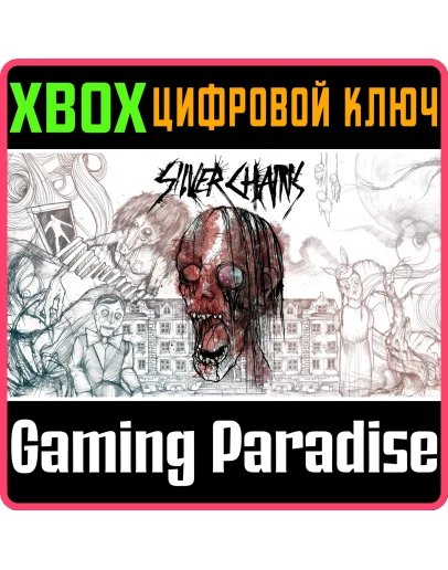 SILVER CHAINSXBOX XSКЛЮЧ