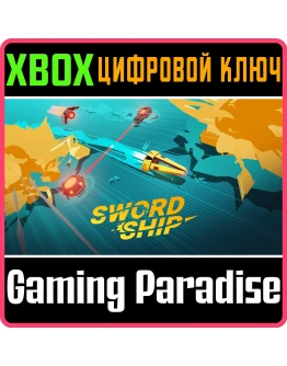 SWORDSHIPXBOX ONE/XSКЛЮЧ
