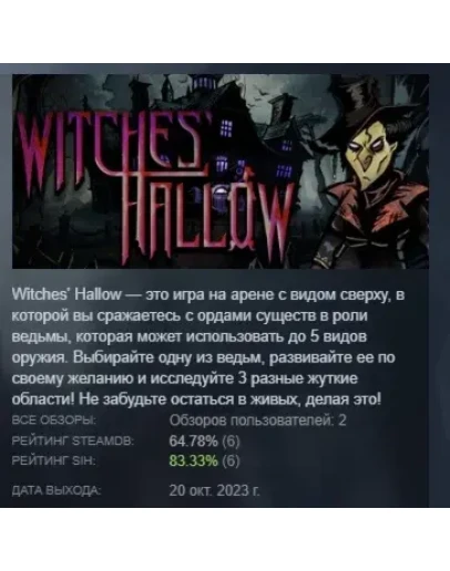 Witches' Hallow АВТОДОСТАВКА STEAM GIFT РОССИЯ
