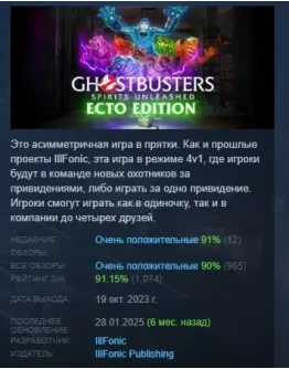 Ghostbusters: Spirits Unleashed Ecto Edition STEAM РФ Ghostbusters: Spirits Unleashed Ecto Edition STEAM РФ