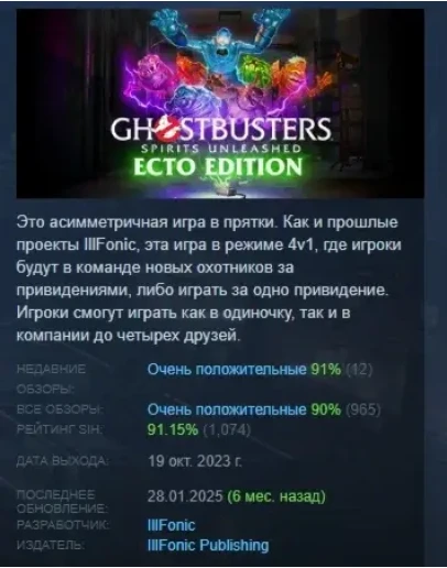 Ghostbusters: Spirits Unleashed Ecto Edition STEAM РФ