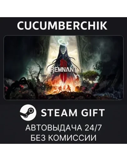 Remnant II - Standard EditionSTEAM GIFT AUTORU+МИР