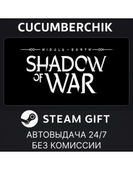 Middle-earth: Shadow of WarSTEAM GIFT AUTORU+МИР