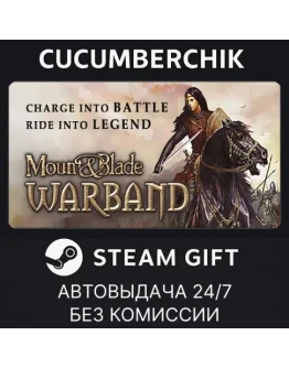 Mount and Blade: WarbandSTEAM GIFT AUTORU+МИР Mount and Blade: WarbandSTEAM GIFT AUTORU+МИР