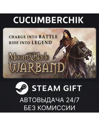 Mount and Blade: WarbandSTEAM GIFT AUTORU+МИР Mount and Blade: WarbandSTEAM GIFT AUTORU+МИР