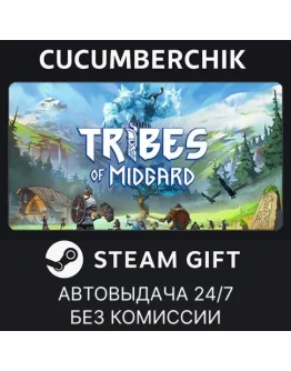 Tribes of MidgardSTEAM GIFT AUTORU+МИР
