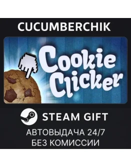 Cookie ClickerSTEAM GIFT AUTORU+МИР Cookie ClickerSTEAM GIFT AUTORU+МИР