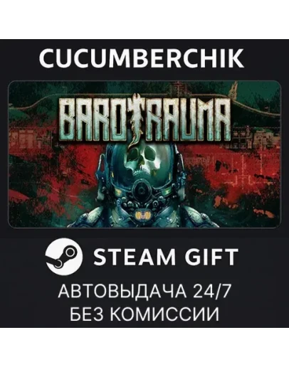 BarotraumaSTEAM GIFT AUTORU+МИР