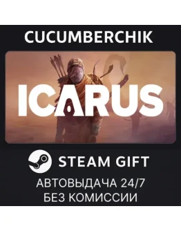 IcarusSTEAM GIFT AUTORU+МИР