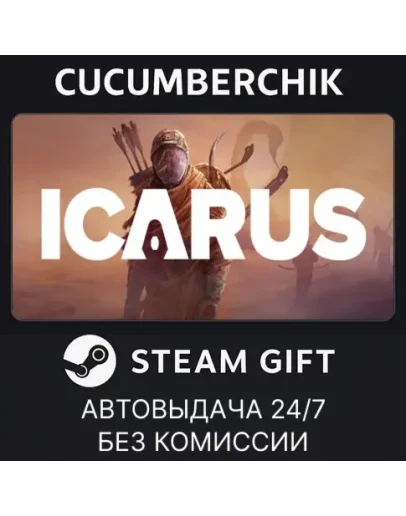 IcarusSTEAM GIFT AUTORU+МИР