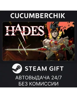 HadesSTEAM GIFT AUTORU+МИР