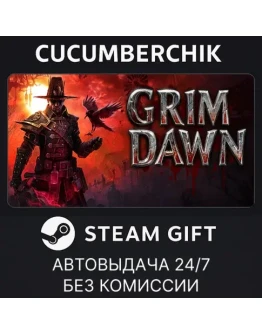 Grim DawnSTEAM GIFT AUTORU+МИР