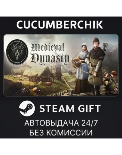 Medieval DynastySTEAM GIFT AUTORU+МИР