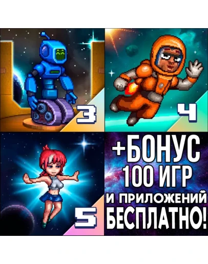 Одиссей Космос Эпизод 3 + 4 + 5 iPhone AppStore iPad