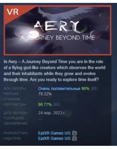 Aery VR - A Journey Beyond Time STEAM GIFT РОССИЯ
