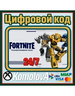 Fortnite - набор Трансформеры + 1000ВБ XBOX КЛЮЧ