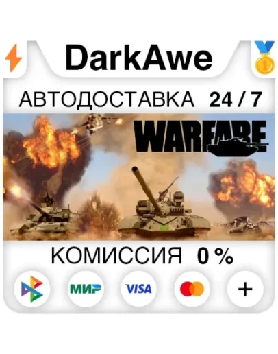 Warfare STEAMRU АВТОДОСТАВКА 0