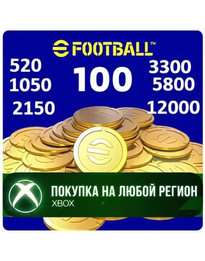 eFootball Монеты XBOX +ПК На Любой аккаунт