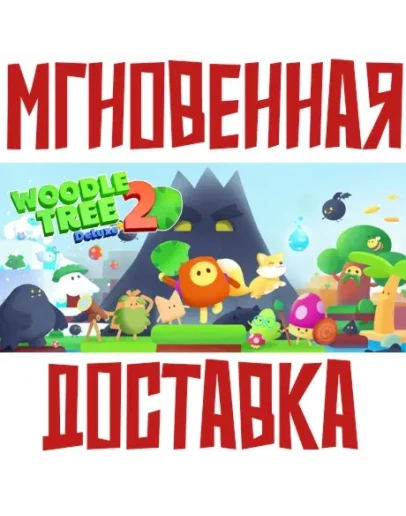 Woodle Tree 2: Deluxe+SteamРФ+ВесьМирKey Woodle Tree 2: Deluxe+SteamРФ+ВесьМирKey