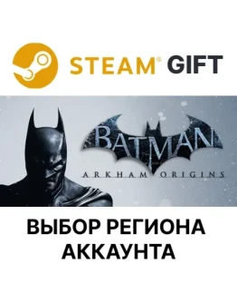 Batman: Arkham OriginsSteamВыбор Региона