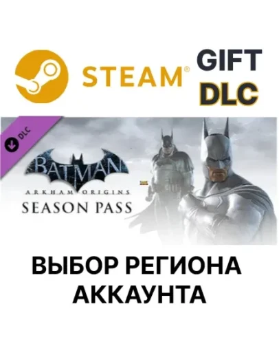 Batman: Arkham Origins - SeasonSteamВыбор Региона