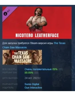The Texas Chain Saw Massacre - Nicotero Leatherface