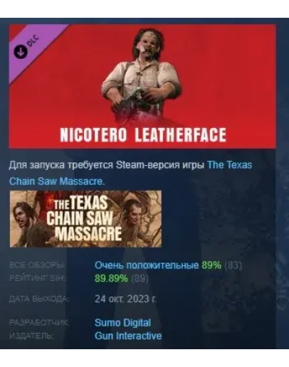 The Texas Chain Saw Massacre - Nicotero Leatherface