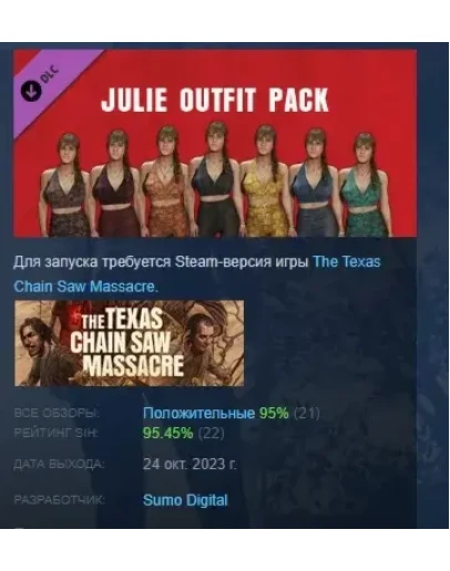The Texas Chain Saw Massacre - Julie Outfit Pack 1 РФ The Texas Chain Saw Massacre - Julie Outfit Pack 1 РФ