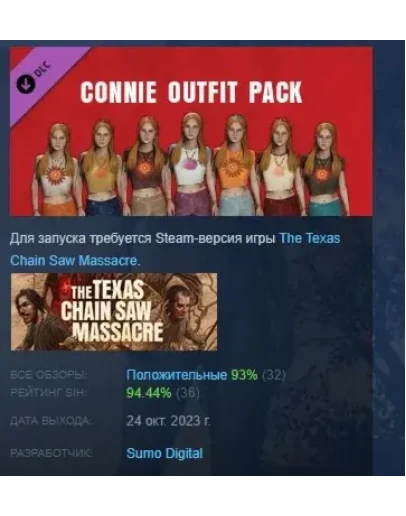 The Texas Chain Saw Massacre - Connie Outfit Pack 1 РФ