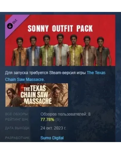 The Texas Chain Saw Massacre - Sonny Outfit Pack 1 РФ