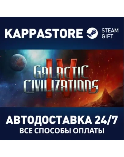 Galactic Civilizations IV: Supernova EditionSteam RU