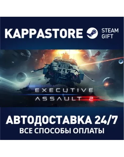 Executive Assault 2АВТОДОСТАВКА Steam Россия
