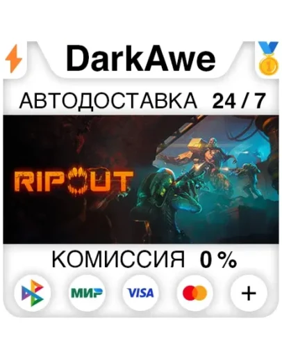 RIPOUT STEAMRU АВТОДОСТАВКА 0