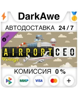 Airport CEO - Vintage DLC STEAMRU АВТОДОСТАВКА 0 Airport CEO - Vintage DLC STEAMRU АВТОДОСТАВКА 0
