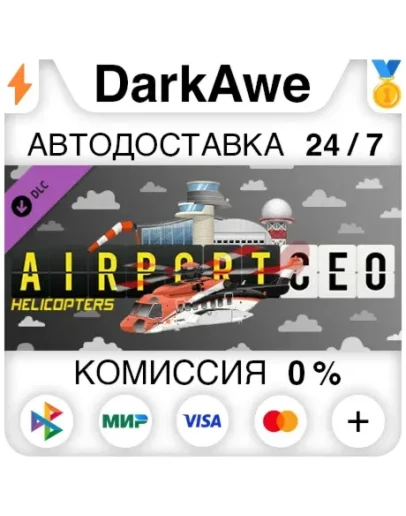 Airport CEO - Helicopters DLC STEAMRU АВТО 0
